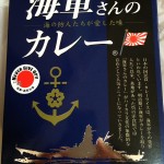「海軍さんのカレー 」広島のお土産