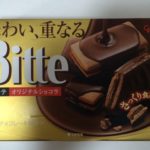 「BITTE(ビッテ)」サクサクのチョコレートお菓子【グリコ】
