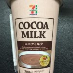 「ココアミルク」セブンの安くて美味しい甘〜いココアドリンク【セブンイレブン】